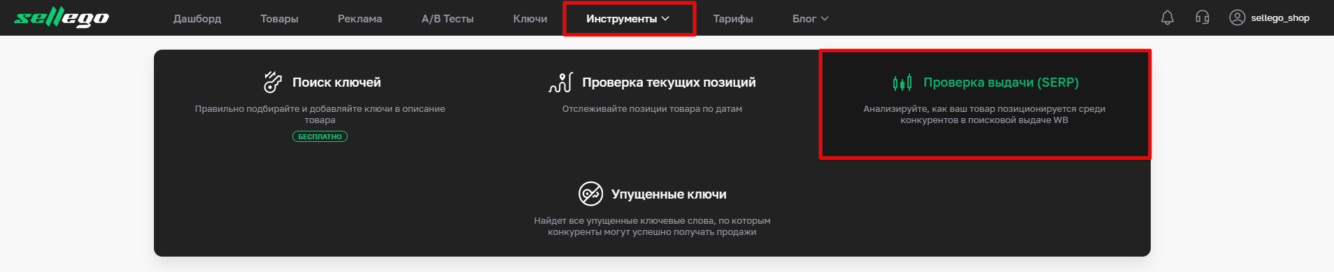 инструменты_серп_скрин_от_17_мая.png