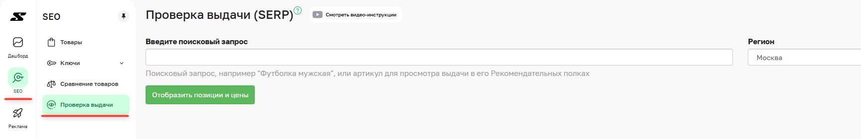 меню_сео_серп_скрин_от_30_июня.jpg