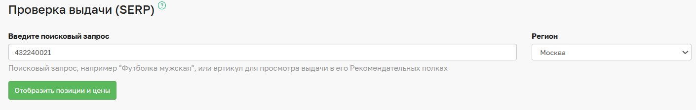 серп_артикул_скрин_от_17_мая.png