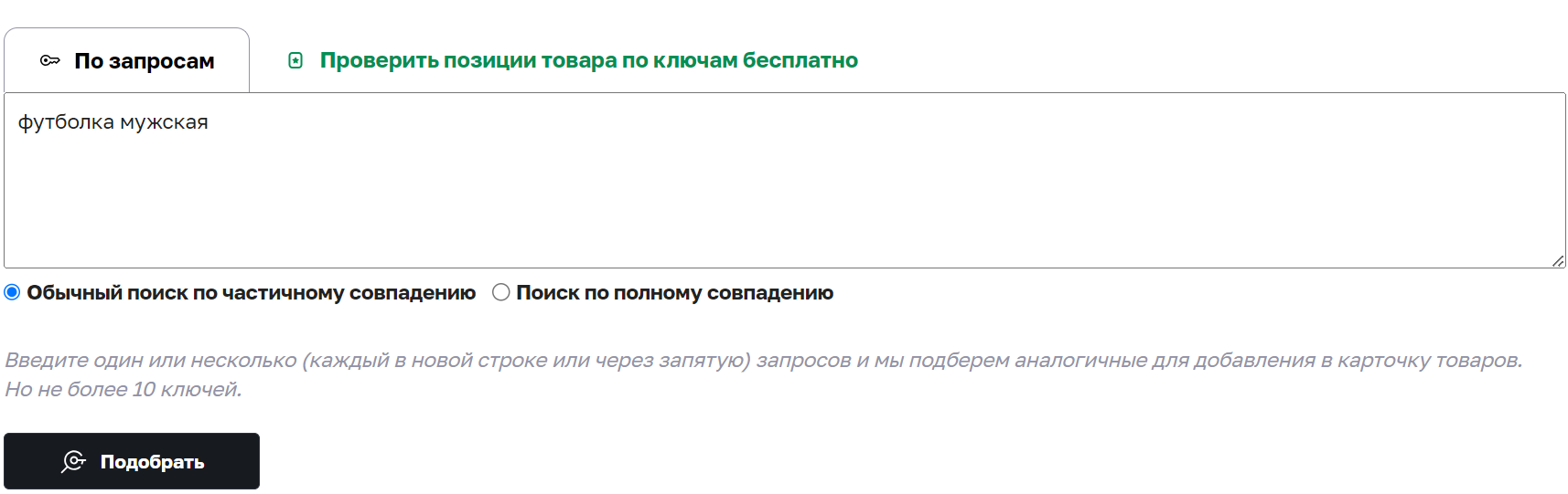поиск_ключей_обычный.png