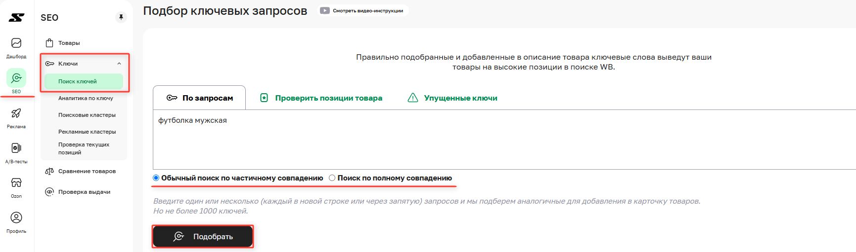 сео_подбор_ключей_скрин_от_14_сентября.jpg