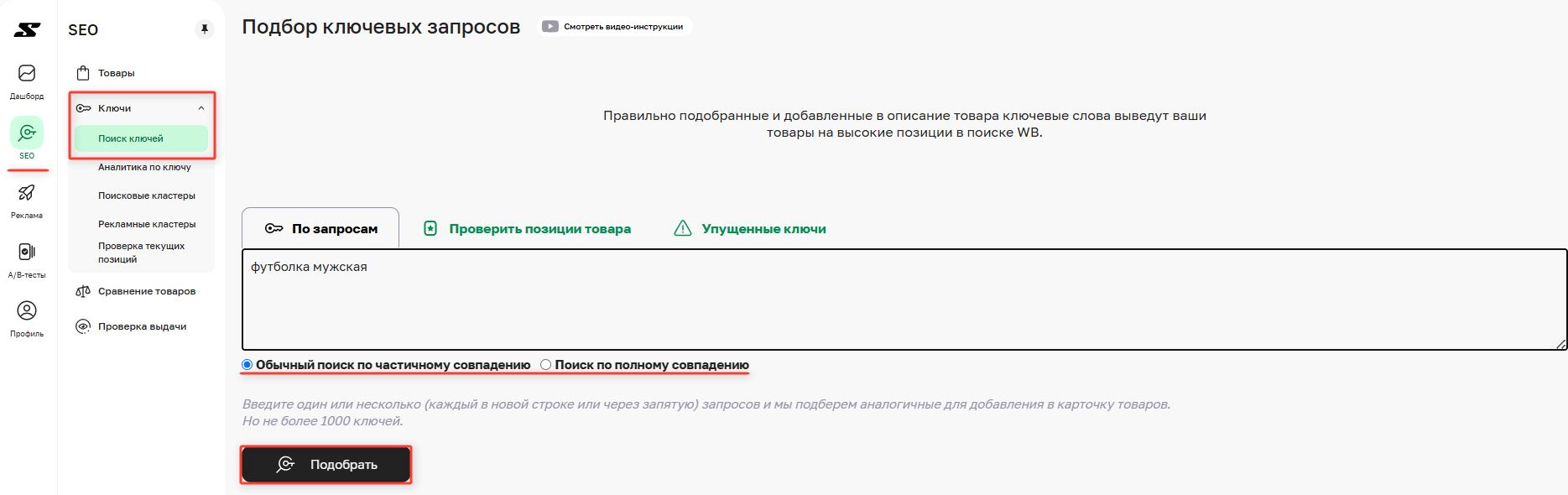сео_поиск_ключей_скрин_от_30_июня.jpg